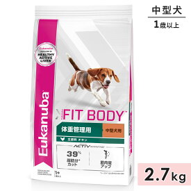 ユーカヌバ ミディアム フィット ボディ 2.7kg 成犬用 中型犬用 体重管理 1歳以上 ドッグフード ドライフード Eukanuba 正規品