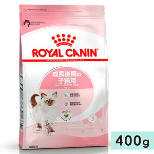 CJi Lg 400g qLp Lp SLp 12J܂ 1΂܂ Lbgt[h hCt[h ̎qLp ROYAL CANIN Ki