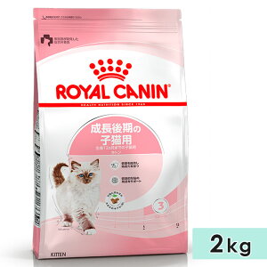 CJi Lg 2kg qLp Lp SLp 12J܂ 1΂܂ Lbgt[h hCt[h ̎qLp ROYAL CANIN Ki