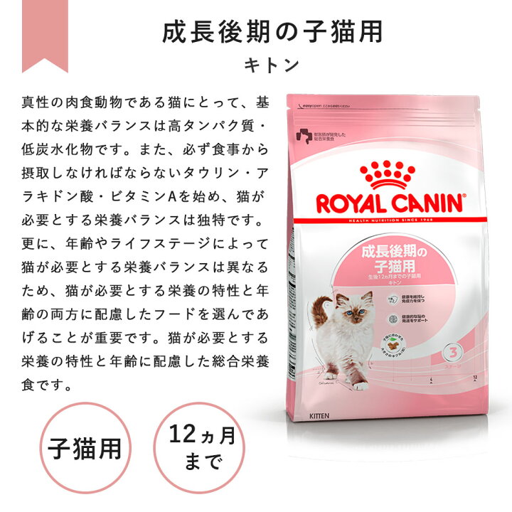 楽天市場】ロイヤルカナン キトン 10kg 子猫用 母猫用 全猫種用 生後12 