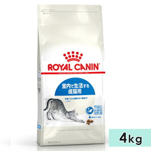 ロイヤルカナン インドア 4kg 成猫用 全猫種用 生後12カ月齢〜7歳まで 1歳〜7歳まで キャットフード ドライフード 室内で生活する猫用 ROYAL CANIN 正規品