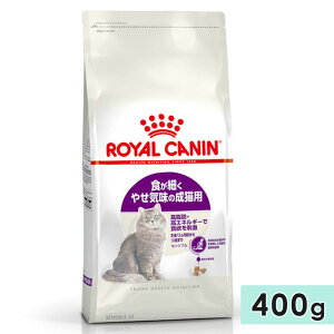 ロイヤルカナン センシブル 400g 成猫用 全猫種用 生後12カ月齢〜12歳まで 1歳〜12歳まで キャットフード ドライフード 食が細くやせ気味の猫用 ROYAL CANIN 正規品