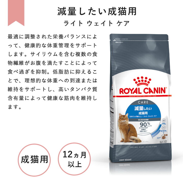 楽天市場】ロイヤルカナン ライト ウェイト ケア 8kg 成猫用 全猫種用 