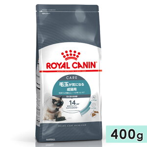 ロイヤルカナン ヘアボール ケア 400g 成猫用 全猫種用 生後12カ月齢以上 1歳以上 キャットフード ドライフード 毛玉が気になる猫用 ROYAL CANIN 正規品