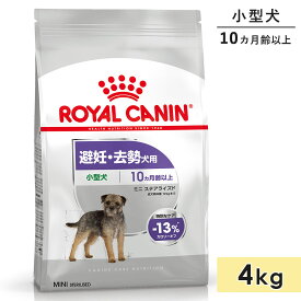 ロイヤルカナン ミニ ステアライズド 4kg 成犬用～高齢犬用 小型犬用 生後10カ月齢以上 ドッグフード ドライフード 避妊・去勢犬用 ROYAL CANIN 正規品