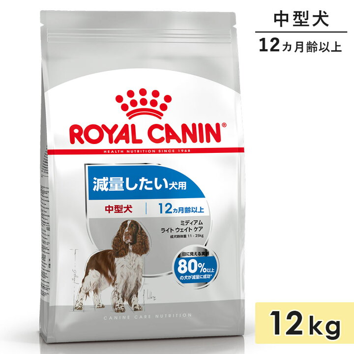 楽天市場】ロイヤルカナン ミディアム ライト ウェイト ケア 12kg 成犬 