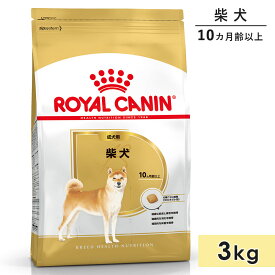 ロイヤルカナン 柴犬 3kg 成犬用 中型犬用 生後10カ月齢～8歳まで ドッグフード ドライフード ROYAL CANIN 正規品