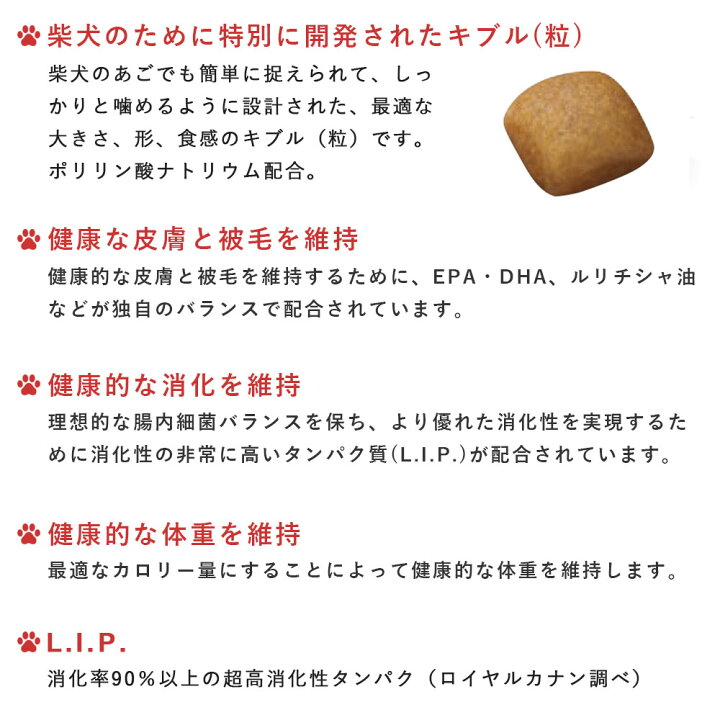 楽天市場】ロイヤルカナン 柴犬 8kg 成犬用 中型犬用 生後10カ月齢～8 