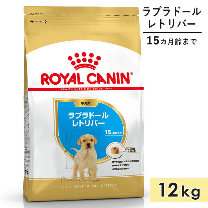 楽天市場】ロイヤルカナン ラブラドールレトリバー 12kg 子犬用 大型犬 