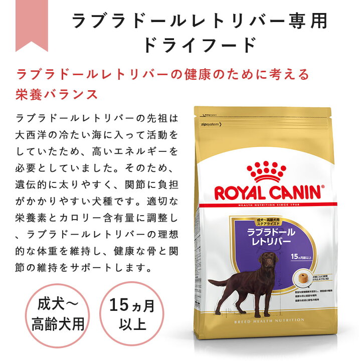 楽天市場】ロイヤルカナン ラブラドールレトリバーステアライズド 12kg 