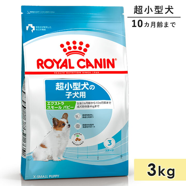 楽天市場】ロイヤルカナン エクストラ スモール パピー 3kg 子犬用 超 