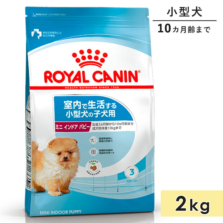 楽天市場】ロイヤルカナン ミニインドアパピー 2kg 子犬用 小型犬用 