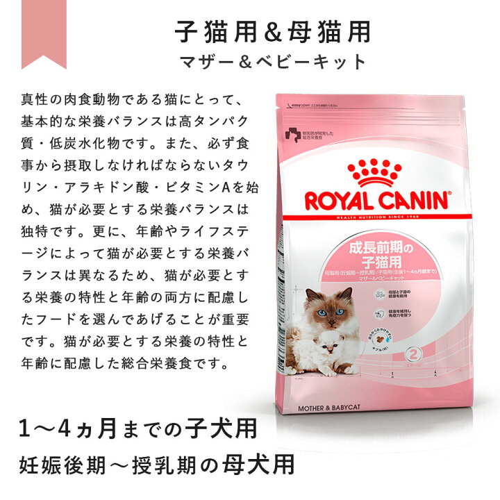 楽天市場】【賞味期限2027/1/11】ロイヤルカナン マザー＆ベビー 