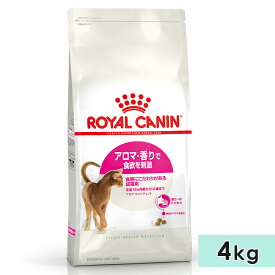 【賞味期限2026/8/20】ロイヤルカナン アロマ エクシジェント 4kg 成猫用 生後12カ月齢以上〜12歳まで 香りにこだわる猫用 全猫種用 ドライフード キャットフード 総合栄養食 ROYALCANIN 正規品