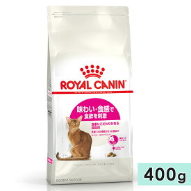 ロイヤルカナン セイバー エクシジェント 400g 成猫用 生後12カ月齢以上〜12歳まで 味わい・食感にこだわる猫用 全猫種用 ドライフード キャットフード 総合栄養食 ROYALCANIN 正規品