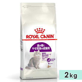 ロイヤルカナン センシブル 2kg 成猫用 生後12カ月齢以上〜12歳まで 食が細い猫用 全猫種用 ドライフード キャットフード 総合栄養食 ROYALCANIN 正規品