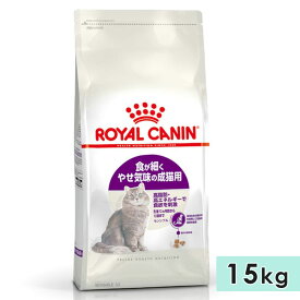 【賞味期限2026/9/18】ロイヤルカナン センシブル 15kg 成猫用 生後12カ月齢以上〜12歳まで 食が細い猫用 全猫種用 ドライフード キャットフード 総合栄養食 ROYALCANIN 正規品