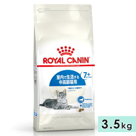 ロイヤルカナン インドア 7+ 3.5kg 中高齢犬用 7歳〜12歳まで 室内で生活する7歳以上の猫用 全猫種用 ドライフード キャットフード 総合栄養食 ROYALCANIN 正規品