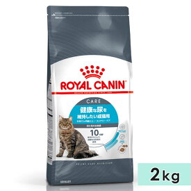 【賞味期限2026/10/1】ロイヤルカナン ユリナリー ケア 2kg 成猫用 生後12カ月齢以上 健康な尿を維持したい猫用 全猫種用 ドライフード キャットフード 総合栄養食 ROYALCANIN 正規品