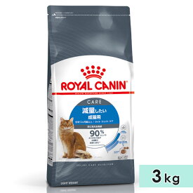 ロイヤルカナン ライト ウェイト ケア 3kg 成猫用 生後12カ月齢以上 減量したい猫用 全猫種用 ドライフード キャットフード 総合栄養食 ROYALCANIN 正規品
