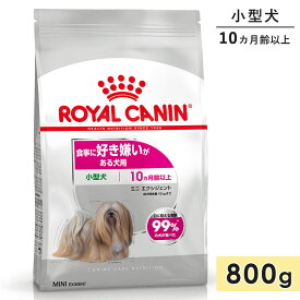ロイヤルカナン ミニ エクシジェント 800g 小型犬用 成犬〜高齢犬用 生後10カ月齢以上 食事に好き嫌いがある犬用 ドライフード ドッグフード 総合栄養食 ROYALCANIN 正規品