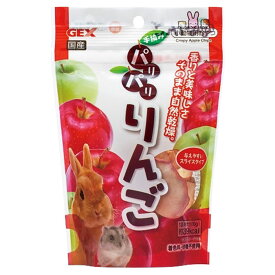 パリパリりんご 10g 小動物用フード おやつ 間食 うさぎ ハムスター 国産 ジェックス GEX