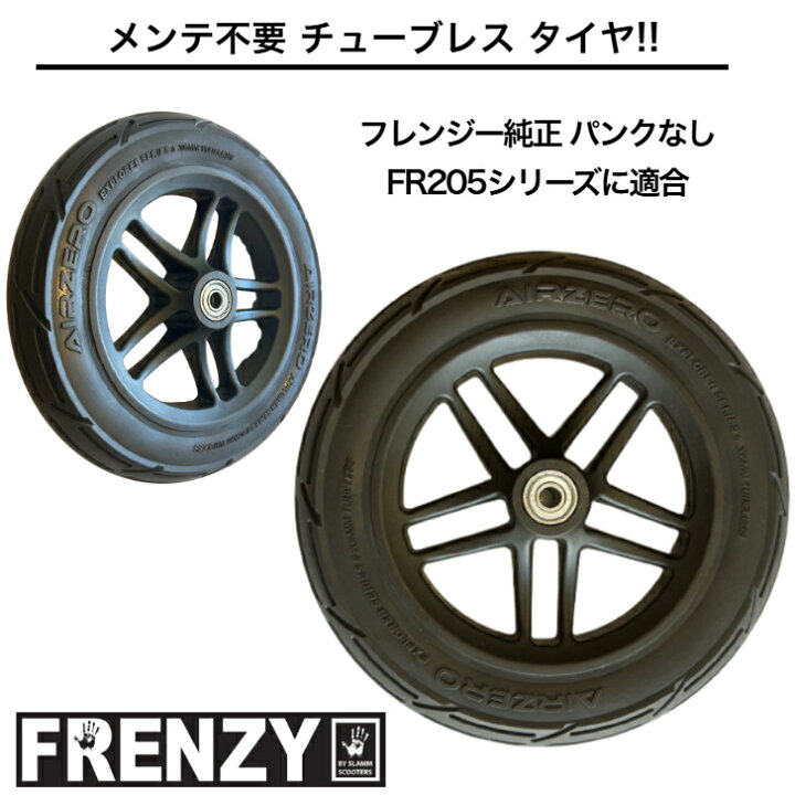楽天市場】[フレンジー スクーター]キックボード用 チューブレス 