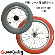 [ストリートサーフィン]K-BIKE KB1 KB2 KB3用　交換タイヤ キックボード　スペアタイヤ【注意!!沖縄離島…