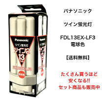 楽天市場】蛍光灯 ツイン fdl13 ex−lの通販