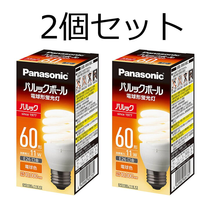 訳あり Panasonic パナソニック 電球形蛍光灯 パルックボール ２個セット