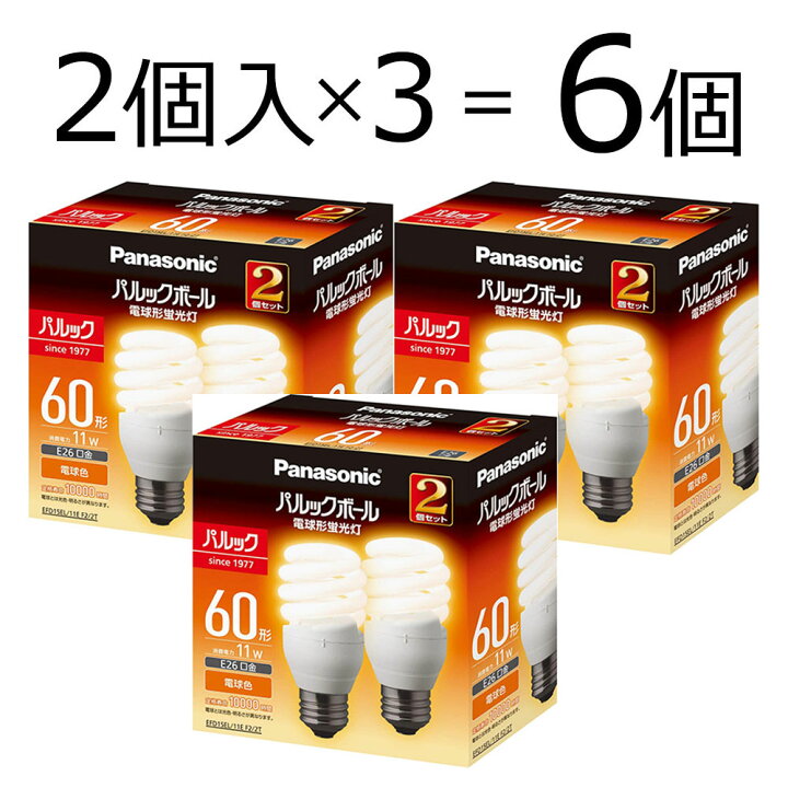 楽天市場】【2個入り×3 計6個入り】パナソニック 電球型蛍光灯 