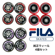 [フィラ スケート] FILA SKATES ジュニアシリーズに対応　ベアリング付きコンプリート 4個セット国内代理…