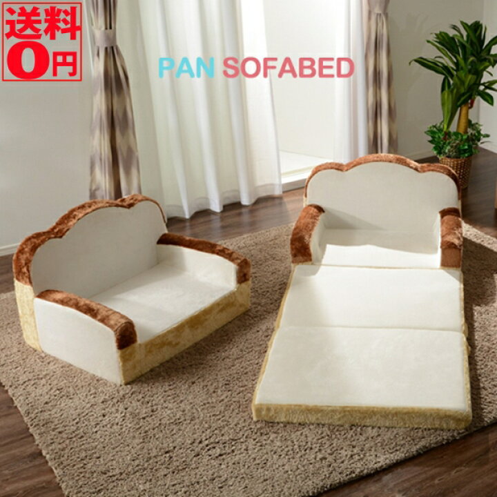楽天市場】【送料無料】【日本製】 ふわふわ カワイイ 食パン ソファ 