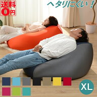 【日本製】 ヘタリにくいビーズクッション 「SUGOBI」 （XLサイズ） 人をダメにするスゴビーズ　D600a