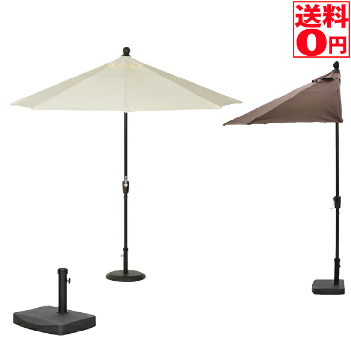 楽天市場】【送料無料】半円パラソル 専用ベース20K セット BR/IV/GR 