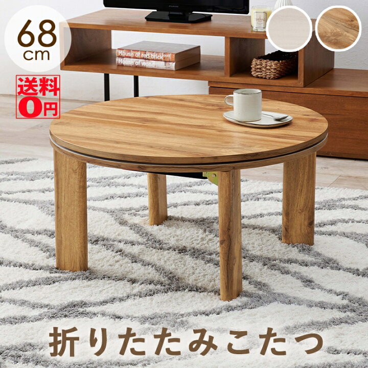 楽天市場】【送料無料】 折りたたみ式 天板リバーシブル カジュアル  