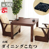 継ぎ脚式 和モダン ダイニングコタツ　山城90　（こたつテーブル単品・2人サイズ）