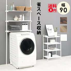 【送料無料】 省スペース に 設置できる つっぱり式 洗濯機ラック （幅90cmタイプ）　KTR-3154