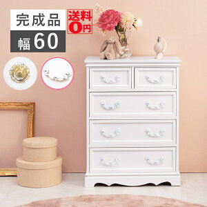 【送料無料】 アンティークモチーフのウッドチェスト (幅60cm 4段・5杯) MCH-6596WH