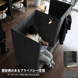 【送料無料】Booth Sofa　OF-3635ブースタイプのソファで開放感のあるプライバシー空間を確保。