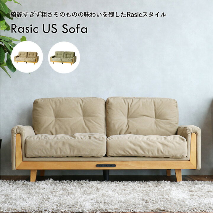楽天市場】Rasic US Sofa・ラシック 2人掛けソファ RAS-3711 【土日祝 