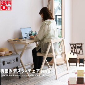 【送料無料】Desk＆Chair Set・折畳みデスクチェアセット TS-3404