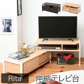 【送料無料】 あなたのライフスタイルを描く家具　「Rita」 リタ シリーズ フレキシブル テレビボード　（ホワイト×ナチュラル/ブラック×ブラウン）　DRT-1010 BK/WH
