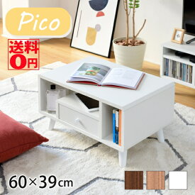 【送料無料】 ちっちゃカワイイ Pico ピコシリーズ ローテーブル （幅60cm） ミニテーブル リビングテーブル 引き出し付き FAP-0013