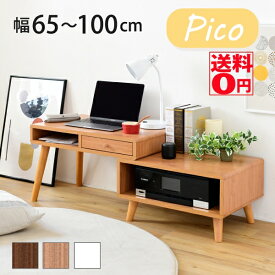 【送料無料】 ちっちゃカワイイ Pico ピコシリーズ　伸縮デスク （幅65～110cm）　FAP-0036