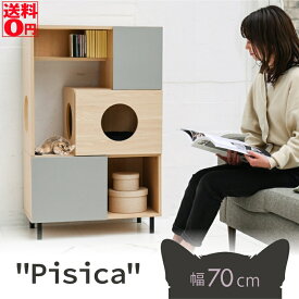【送料無料】 猫と暮らす家具 Pisica ピシカ キャビネット （幅70cm） FNK-0002