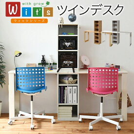 （4月下旬入荷）【送料無料】 wit's シリーズ コンパクトツインデスク + ラック＆ラック セット　ランドセルラック付き 組み合わせデスク　FWD-0001SET NA/WH