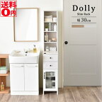 【送料無料】 木目調の純白ランドリー収納　DOLLY （ドリー） 隙間収納ラック（幅30cmタイプ） DO170-30SS WH/DNA