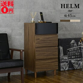 鏡面加工と木目のモダンなコンビ　HELM ヘルム チェスト 45cm幅 引き出し4段　HM90-45H