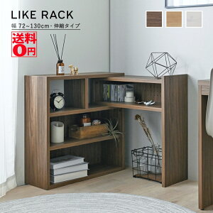 【送料無料】 新感覚の 伸縮可動式 マルチシェルフ Like (ライク) 伸縮ラック (幅72cm) LK72-72CSR